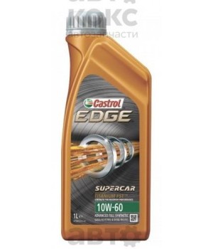 Масло синтетическое CASTROL EDGE 10W-60 SUPERCAR 1L