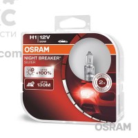 Лампа галогенная Osram OS 64150NBS-HCB  H1