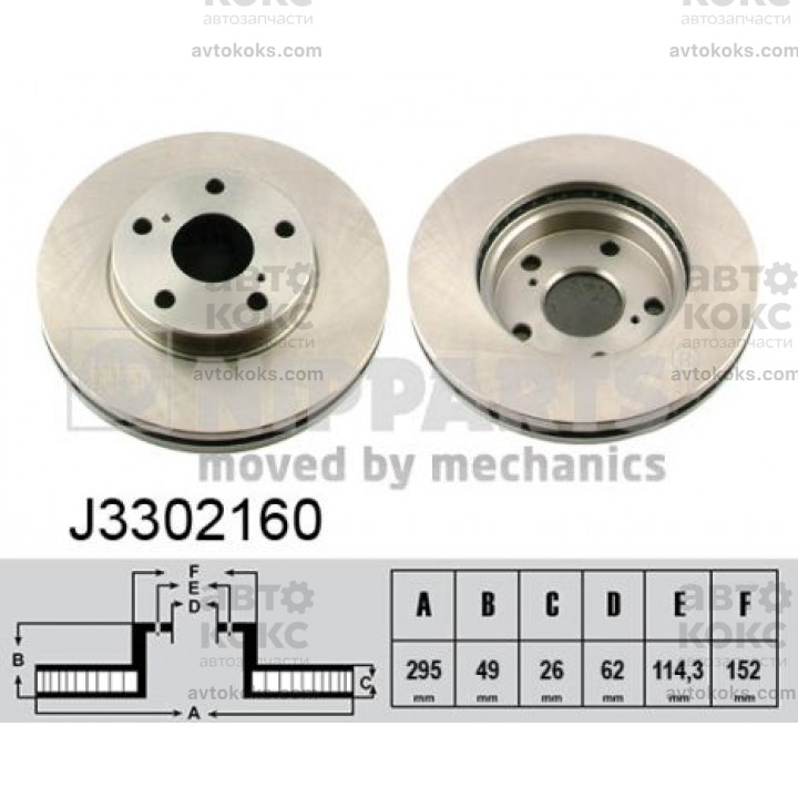 Тормозной диск передний Nipparts NIP J3302160 Toyota Auris Avensis Corolla