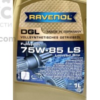 Масло синтетическое Ravenol DGL 75W85 LS 1L.