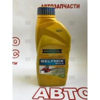 Минеральное масло для двухтактных двигателей малогабаритной техники Ravenol Selfmix 2T 1L