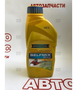 Минеральное масло для двухтактных двигателей малогабаритной техники Ravenol Selfmix 2T 1L