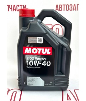 Масло моторное MOTUL 2100 POWER+ 10W40 4L.